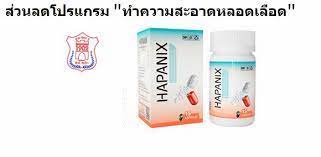 Hapanix - สำหรับความดันโลหิตสูง – วิธี ใช้ – ของ แท้