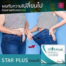 Star Plus - lazada - ซื้อที่ไหน - ขาย - Thailand - เว็บไซต์ของผู้ผลิต